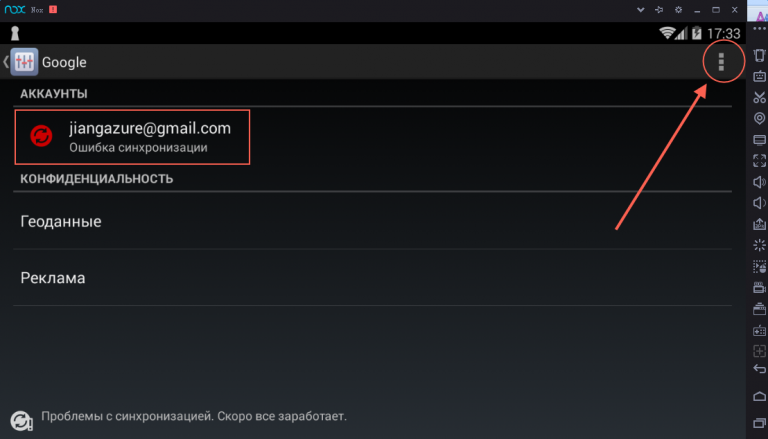 Nox не входит в аккаунт гугл