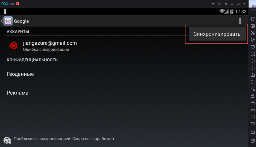 Nox не входит в аккаунт гугл